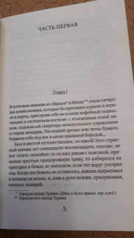 Решад Гюнтекин: Ночь огня