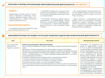 Авдулова, Гогоберидзе, Деркунская: Блокнот педагога старшей группы детского сада. Социально-коммуникативное развитие. ФГОС ДО