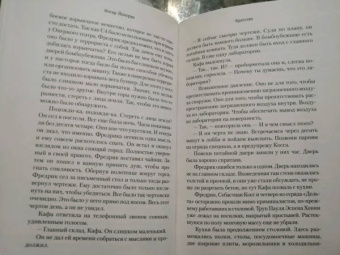 Ингар Йонсруд: Братство
