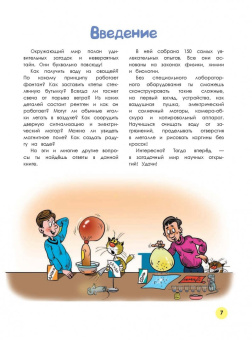 Болушевский, Проневский, Яковлева: Большая книга опытов с природными явлениями