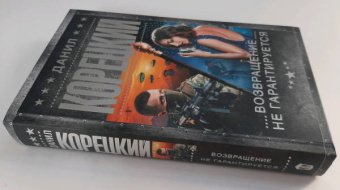 Данил Корецкий: Возвращение не гарантируется