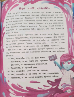 Евгения Асеева: Учусь говорить нет! Все о личных и чужих границах