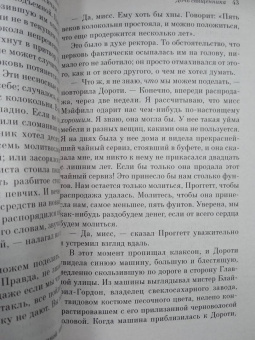 Джордж Оруэлл: Дочь священника