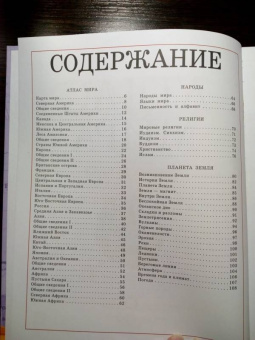 Атлас мира для школьника
