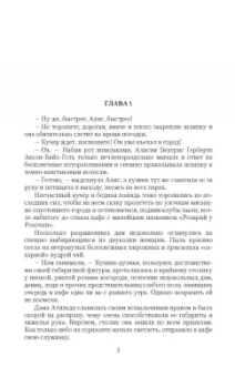 Марьяна Сурикова: Пари, леди, или Укротить неукротимого