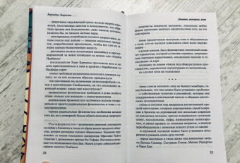 Бернадин Эваристо: Девушка, женщина, иная