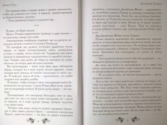 Диана Соул: Дизайнер Смерти