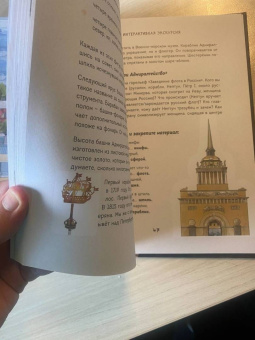 Григорий Ткач: Сказка о потерянном якоре. Занимательные прогулки по Петербургу для детей и родителей