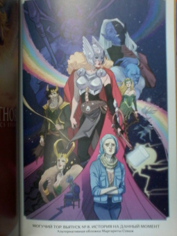 Джейсон Аарон: Могучий Тор. Повелители Митгарда