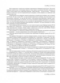 Полян, Шор: Учебник современного иврита для начинающих. Часть 2