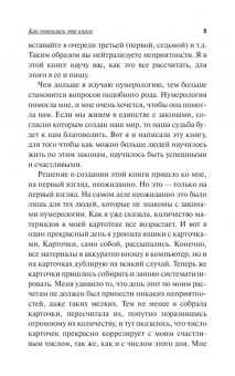 Анна Браун: Числовой код счастья