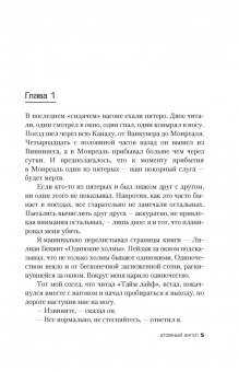 Питер Джеймс: Атомный ангел