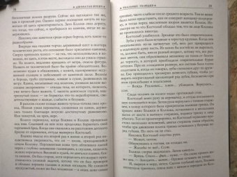 Джонатан Френч: Реальные ублюдки