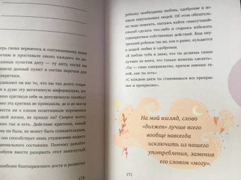 Луиза Хей: Исцели себя сам