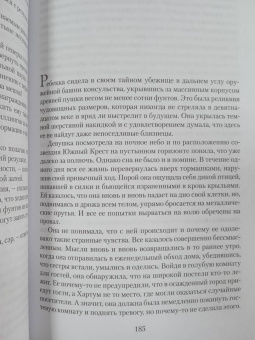 Уилбур Смит: Триумф солнца