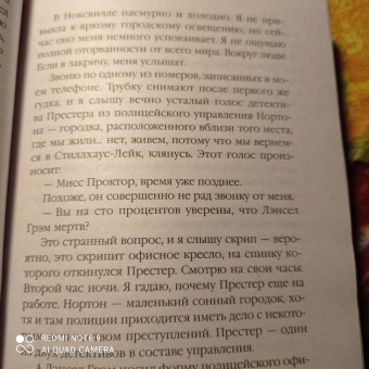 Рейчел Кейн: Темный ручей