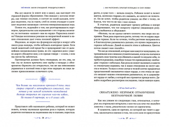 Гай Финли: Магия отношений. Пробудиться вместе