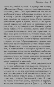 Говард Лавкрафт: Хребты безумия