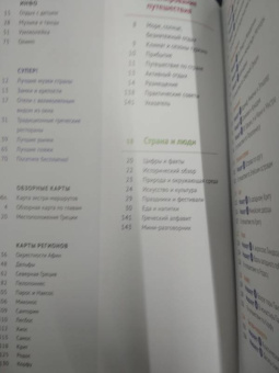 Кристофель-Криспин, Криспин: Греция (с картой)