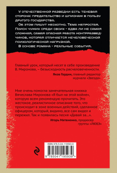 Вячеслав Миронов: Кирпич из Лондона
