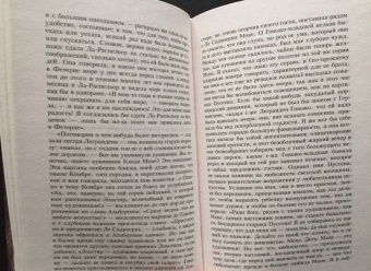 Марсель Пруст: В поисках утраченного времени:  Содом и Гоморра