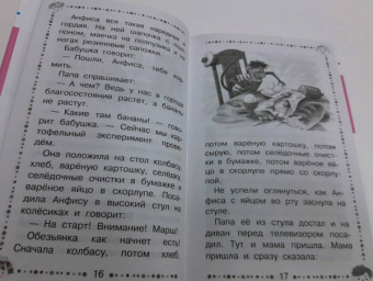 Эдуард Успенский: Про девочку Веру и обезьянку Анфису. Все сказочные истории