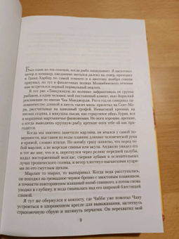 Уилбур Смит: Глаз тигра. Не буди дьявола