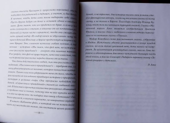 Оливковая книга сказок