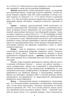 Юрьев, Зубарев: Абразивные инструменты. Разработка операций шлифования. Учебное пособие. СПО