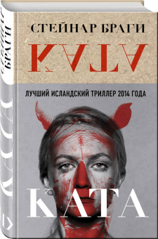 Стейнар Браги: Ката