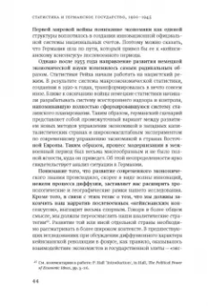 Адам Туз: Статистика и германское государство, 1900–1945. Создание современного экономического знания