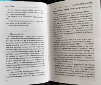 Алекс Смит: Бумажные девочки