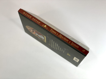 Жозеф Бедье: Роман о Тристане и Изольде