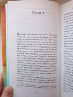 Виктория Хислоп: Однажды ночью в августе