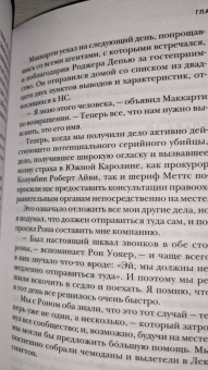 Дуглас, Олшейкер: Когда звонит убийца. Легендарный профайлер ФБР вычисляет маньяка в маленьком городке
