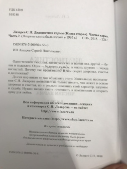 Сергей Лазарев: Диагностика кармы. Книга 2. Чистая карма. Часть 2