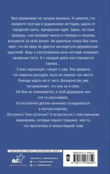 Лиза Стоун: Коттедж