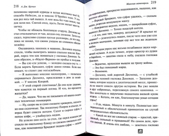 Арчибалд Кронин: Мальчик-менестрель