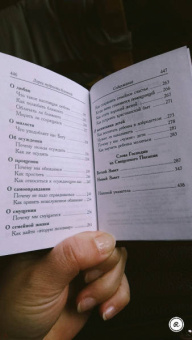 Ларец мудрости духовной