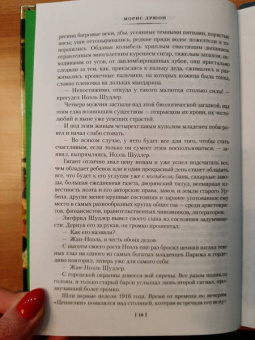 Морис Дрюон: Сильные мира сего. Крушение столпов. Свидание в аду. Трилогия