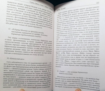 Кирилл Котков: Страны Белого Слона. Правда и вымыслы