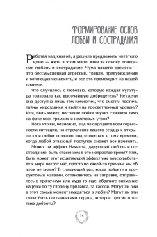 Нишала Деви: Эффект Намасте. Раскрываем универсальную любовь через систему чакр