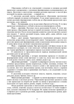 Крюков, Артемова, Блинник: Экологическое растениеводство в приусадебном хозяйстве. Учебное пособие