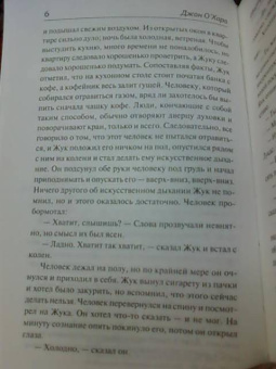 Джон О`Хара: Инструмент