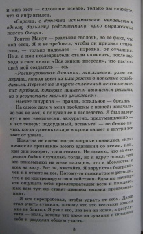 Эмиль Ажар: Псевдо. Жизнь и смерть Эмиля Ажара