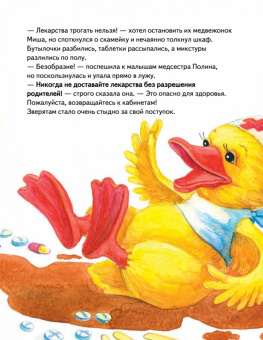 Ася Герман: Зайчик Сева идёт к врачу! Полезные сказки