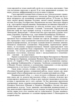 Пыльнев, Березкин: Основы селекции и семеноводства. Учебник