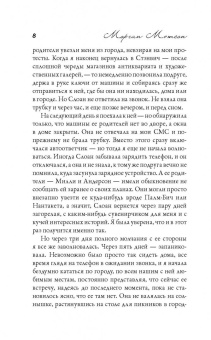 Морган Мэтсон: Когда ты ушла