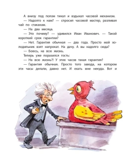 Успенский Эдуард Николаевич: Гарантийные человечки