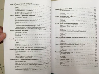 А. Белов: Программирование ARDUINO. Создаем практические устройства (+ виртуальный диск)
